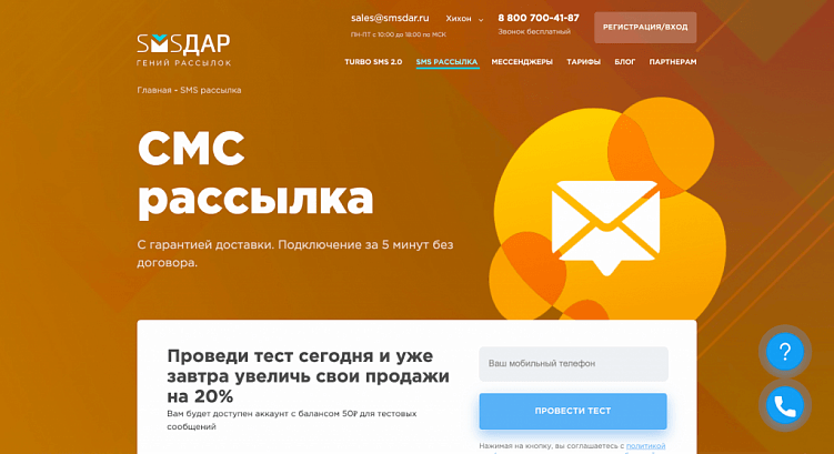 Топ-15 лучших сервисов для SMS-рассылок