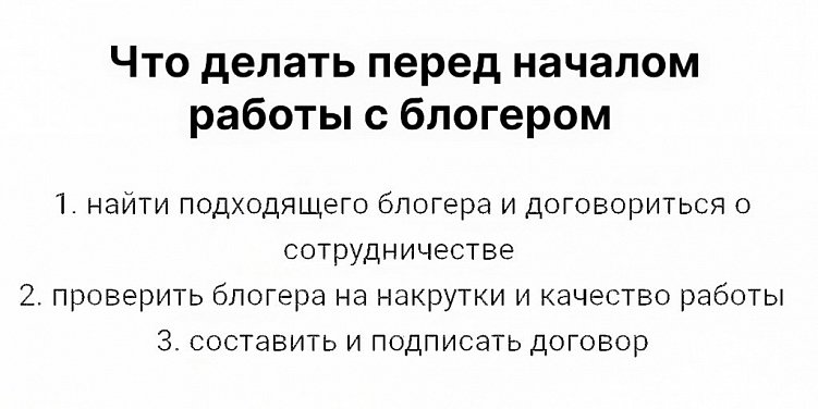 Нужно ли составлять договор с блогером на рекламу
