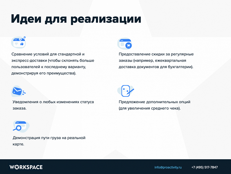 Коммерческое предложение на мобильную разработку