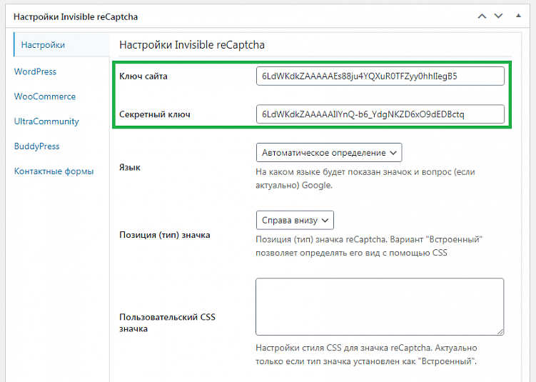 Что такое капча и как установить ее на сайт?