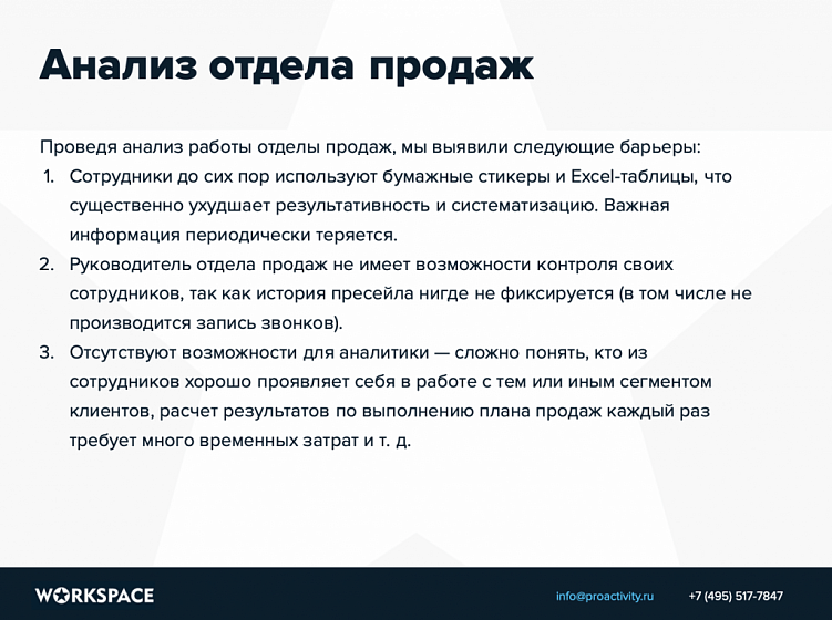 Коммерческое предложение на внедрение CRM: инструкция по составлению плюс шаблон для скачивания