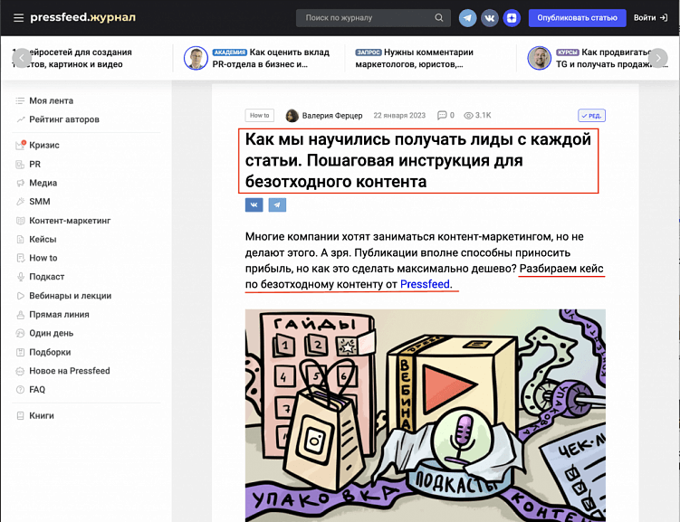 5 важных шагов для раскрутки блога. Как собрать трафик и лиды со статей