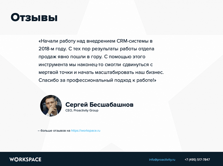 Коммерческое предложение на внедрение CRM: инструкция по составлению плюс шаблон для скачивания