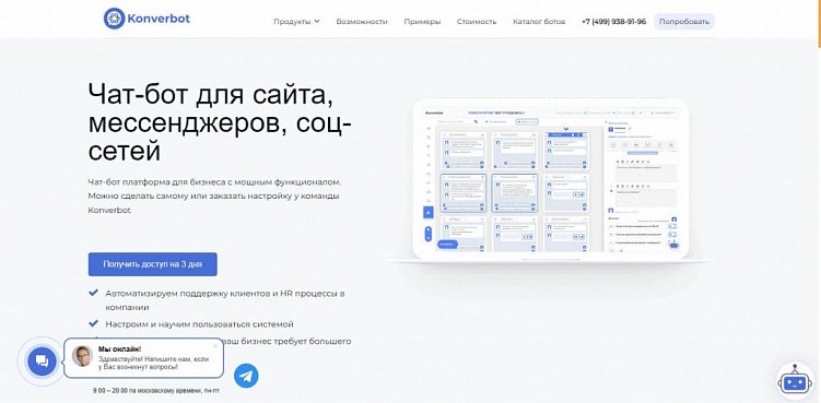 Как могут помочь бизнесу чат-боты в Telegram и WhatsApp