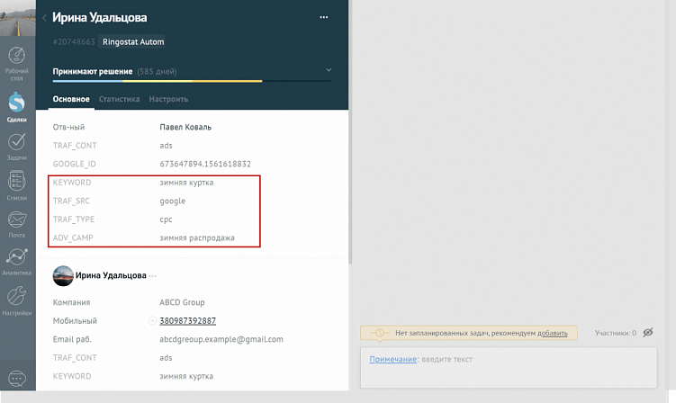 Как маркетологу работать с данными коллтрекинга и ничего не упустить