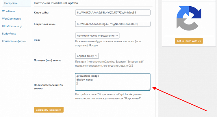 Что такое капча и как установить ее на сайт?