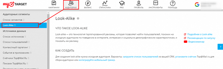 Как и зачем создавать Look-alike аудитории в Facebook, myTarget и ВКонтакте
