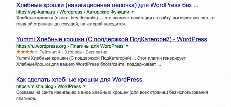 Всё о «Хлебных крошках». Как сделать “Хлебные крошки”