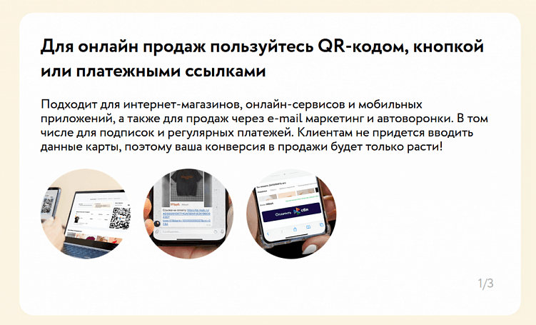 Сценарий оплаты по QR-коду в интернете