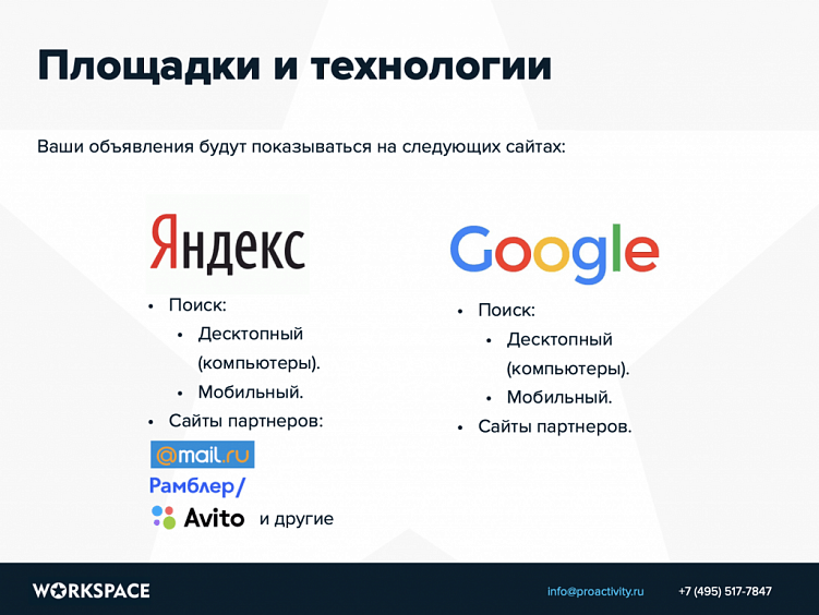 Коммерческое предложение на контекстную рекламу: инструкция по составлению плюс шаблон для скачивания