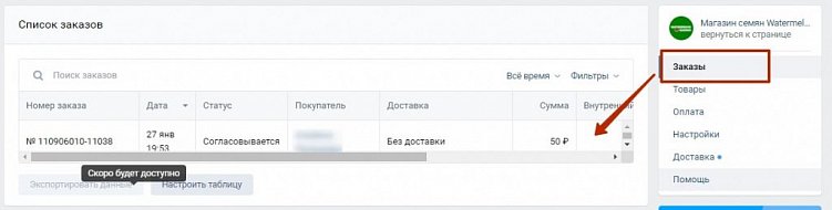Инструкция: как создать и настроить интернет-магазин во «ВКонтакте»
