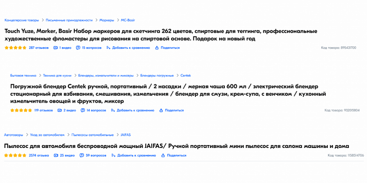 Как SEO-оптимизировать карточки товаров на маркетплейсах и вывести их в топ