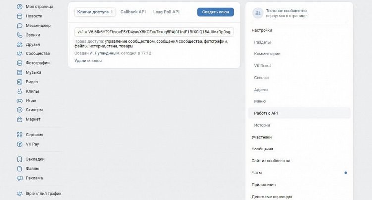 Чат-боты в ВК для бизнеса от «А» до «Я»