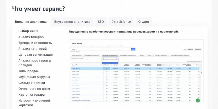 Сервисы аналитики и статистики продаж на маркетплейсах