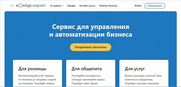 Главная страница сервиса «Контур.Маркет»