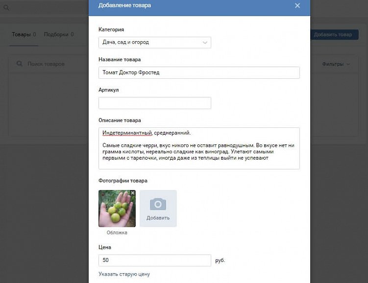 Инструкция: как создать и настроить интернет-магазин во «ВКонтакте»