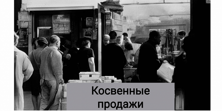 Каналы продаж: виды, отличия и анализ результатов