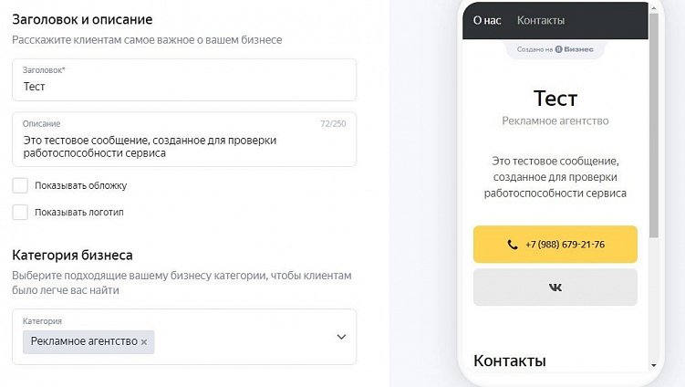 Обзор «Яндекс.Бизнеса»: действительно ли он сделает все за вас