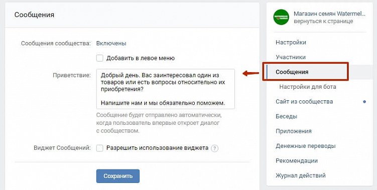 Инструкция: как создать и настроить интернет-магазин во «ВКонтакте»
