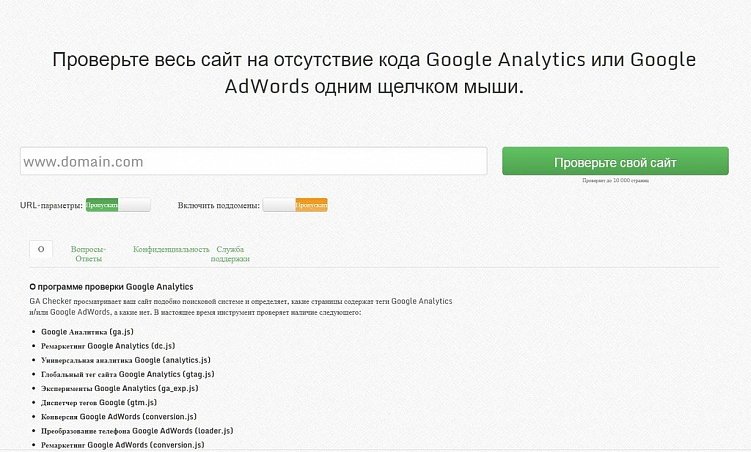 Сервис для проверки сайта на отсутствие кода GA
