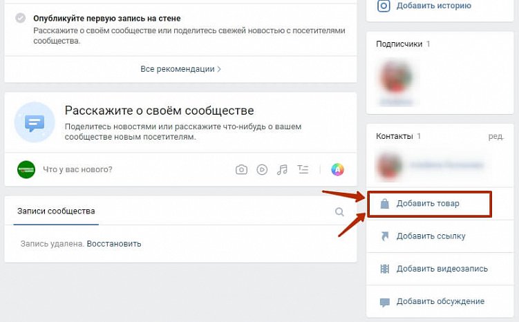 Инструкция: как создать и настроить интернет-магазин во «ВКонтакте»