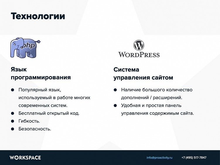 Коммерческое предложение на разработку сайта: инструкция по составлению плюс шаблон для скачивания