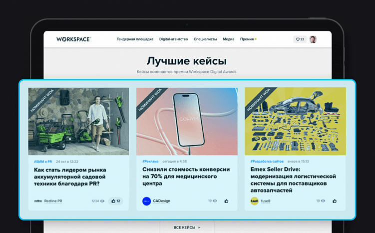Сколько стоит премия? Вся правда о Workspace Digital Awards