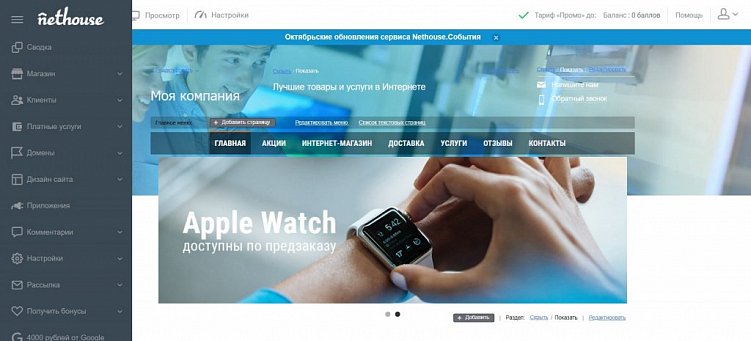 6 бесплатных конструкторов сайтов: создаем с нуля визитки, лендинги, магазины