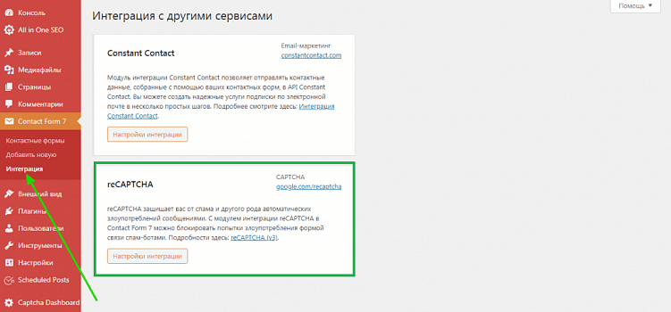 Что такое капча и как установить ее на сайт?