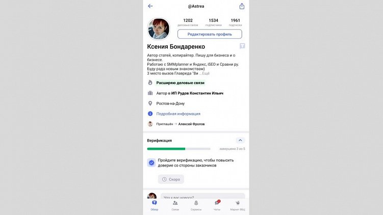TenChat – новая соцсеть для бизнеса и не только