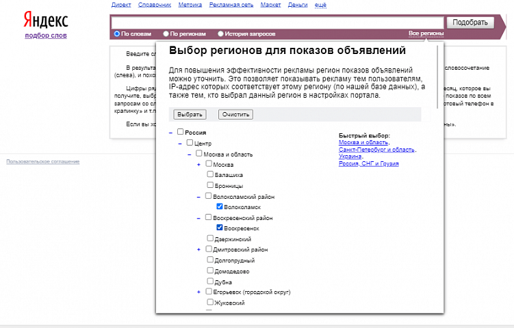 Как пользоваться Яндекс.Вордстатом: инструкция для начинающих