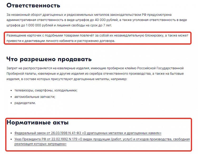 За что продавца заблокируют на «Вайлдберриз», Ozon, «Яндекс.Маркет» и AliExpress?