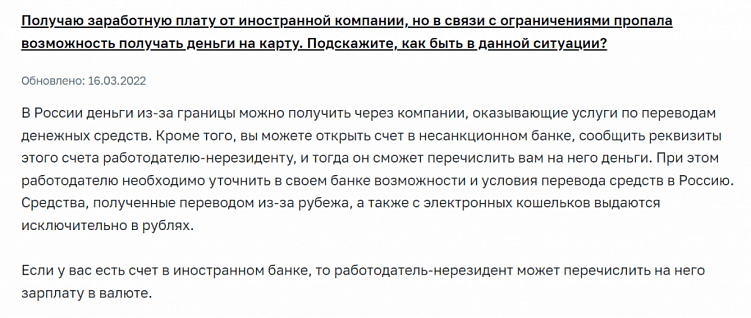 Как фрилансерам и удаленным сотрудникам принимать платежи от заказчиков из-за границы в 2022 году