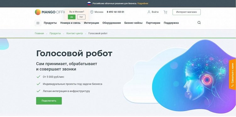 Когда и как использовать роботов-операторов вместо колл-центра
