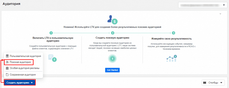 Как и зачем создавать Look-alike аудитории в Facebook, myTarget и ВКонтакте