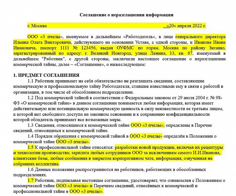 Договор о конфиденциальности. Соглашение о неразглашении nda. Соглашение о конфиденциальности образец. Нда пример договора.