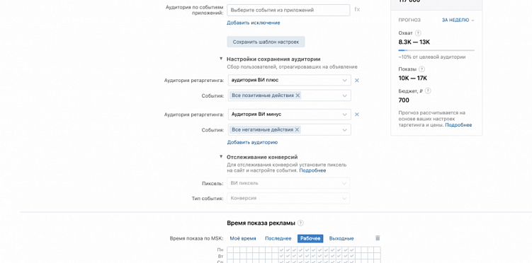 Таргет «ВКонтакте» 2022. Разница между рекламой ВК и рекламой FB