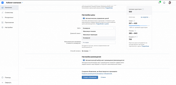 Таргет «ВКонтакте» 2022. Разница между рекламой ВК и рекламой FB