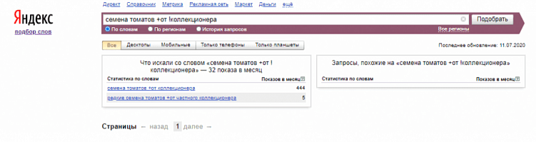 Как пользоваться Яндекс.Вордстатом: инструкция для начинающих