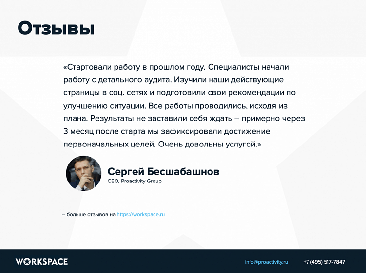 Коммерческое предложение на SMM: инструкция по составлению плюс шаблон для скачивания