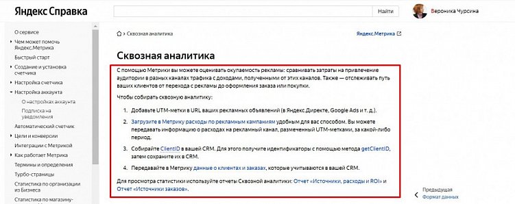Что такое сквозная аналитика в «Яндекс.Метрике»