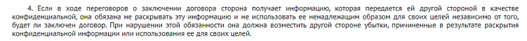 Инструкция по составлению NDA, или соглашения о неразглашении конфиденциальной информации с готовым шаблоном