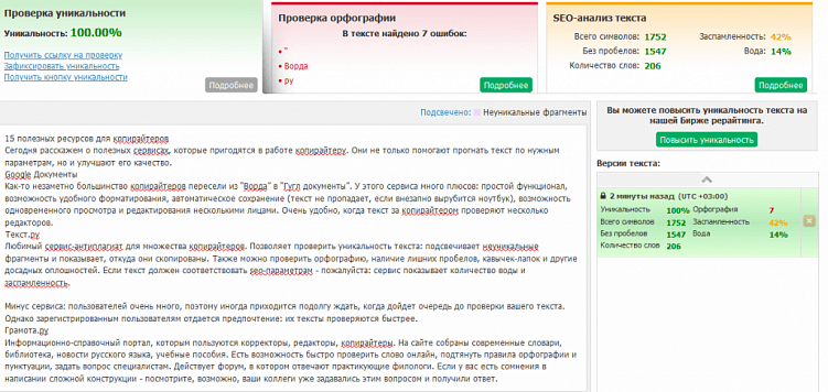 13 полезных ресурсов для копирайтеров