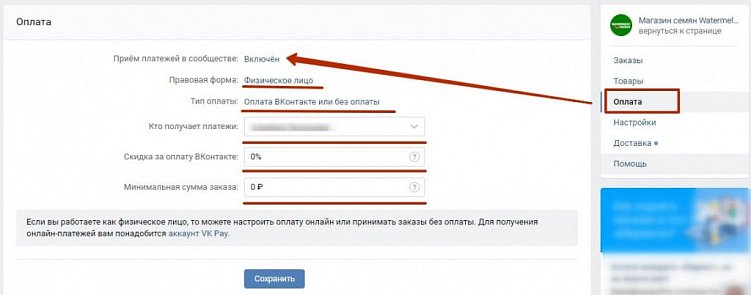 Инструкция: как создать и настроить интернет-магазин во «ВКонтакте»