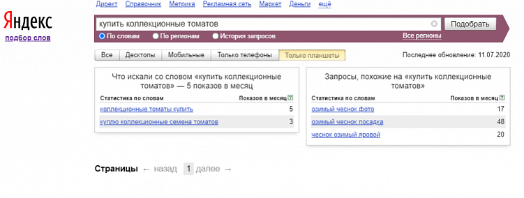 Как пользоваться Яндекс.Вордстатом: инструкция для начинающих