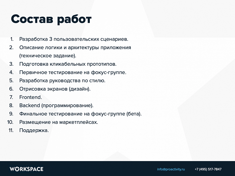 Коммерческое предложение на мобильную разработку