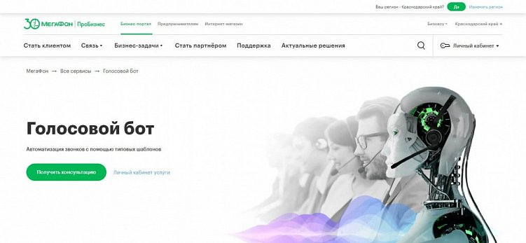 Когда и как использовать роботов-операторов вместо колл-центра