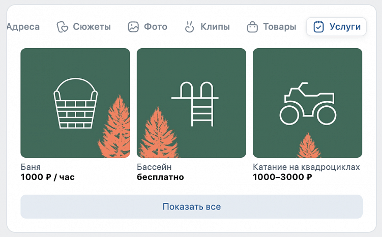Как сообщество в VK сделать инструментом лидогенерации?