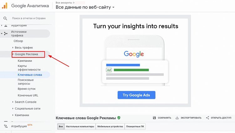 Статистика запросов в Google Ads: как ее посмотреть и зачем это нужно