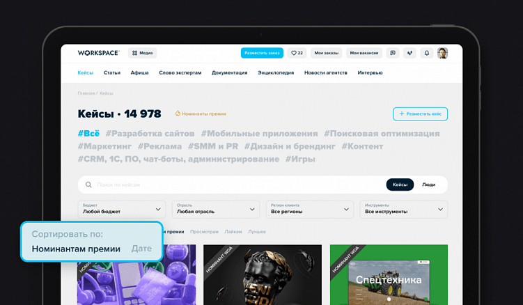 Сколько стоит премия? Вся правда о Workspace Digital Awards